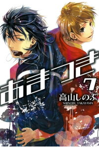 楽天kobo電子書籍ストア あまつき 7 高山しのぶ 楽天kobo電子書籍ストア あまつき 7 高山しのぶ